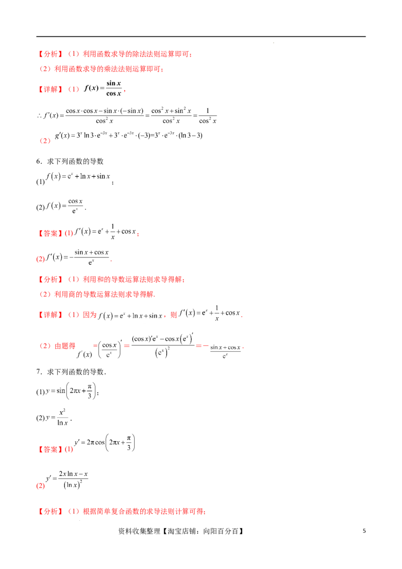 考点巩固卷07导数的概念、运算及其几何意义（八大考点）（解析版）_02高考数学_新高考复习资料_2024年新高考资料_一轮复习资料_完2024年高考数学一轮复习考点通关卷（新高考）