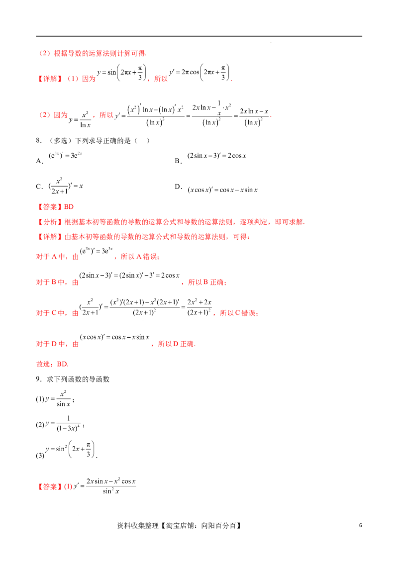 考点巩固卷07导数的概念、运算及其几何意义（八大考点）（解析版）_02高考数学_新高考复习资料_2024年新高考资料_一轮复习资料_完2024年高考数学一轮复习考点通关卷（新高考）