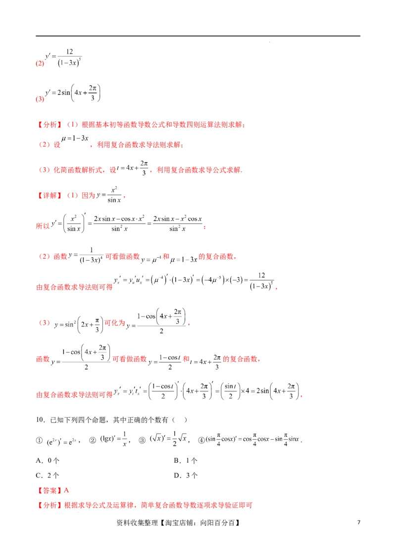 考点巩固卷07导数的概念、运算及其几何意义（八大考点）（解析版）_02高考数学_新高考复习资料_2024年新高考资料_一轮复习资料_完2024年高考数学一轮复习考点通关卷（新高考）
