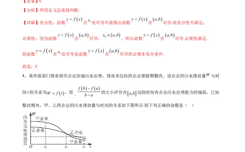考点巩固卷07导数的概念、运算及其几何意义（八大考点）（解析版）_02高考数学_新高考复习资料_2024年新高考资料_一轮复习资料_完2024年高考数学一轮复习考点通关卷（新高考）