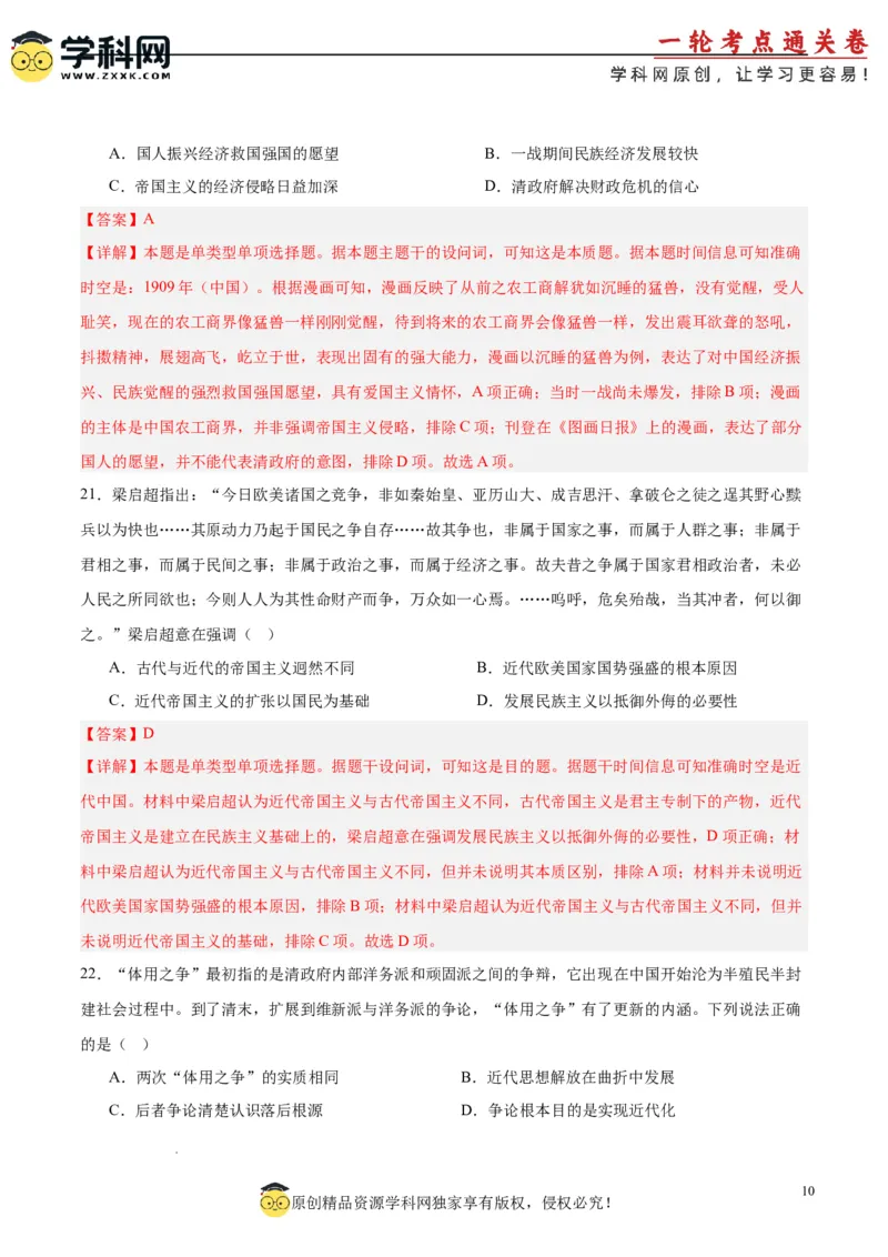 考点巩固卷05晚清时期的内忧外患与救亡图存（解析版）_07高考历史_新高考复习资料_2025年新高考复习_2025年高考历史一轮复习考点通关卷（新高考通用）