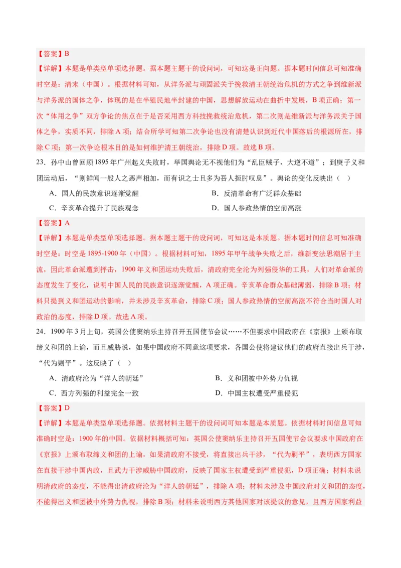 考点巩固卷05晚清时期的内忧外患与救亡图存（解析版）_07高考历史_新高考复习资料_2025年新高考复习_2025年高考历史一轮复习考点通关卷（新高考通用）