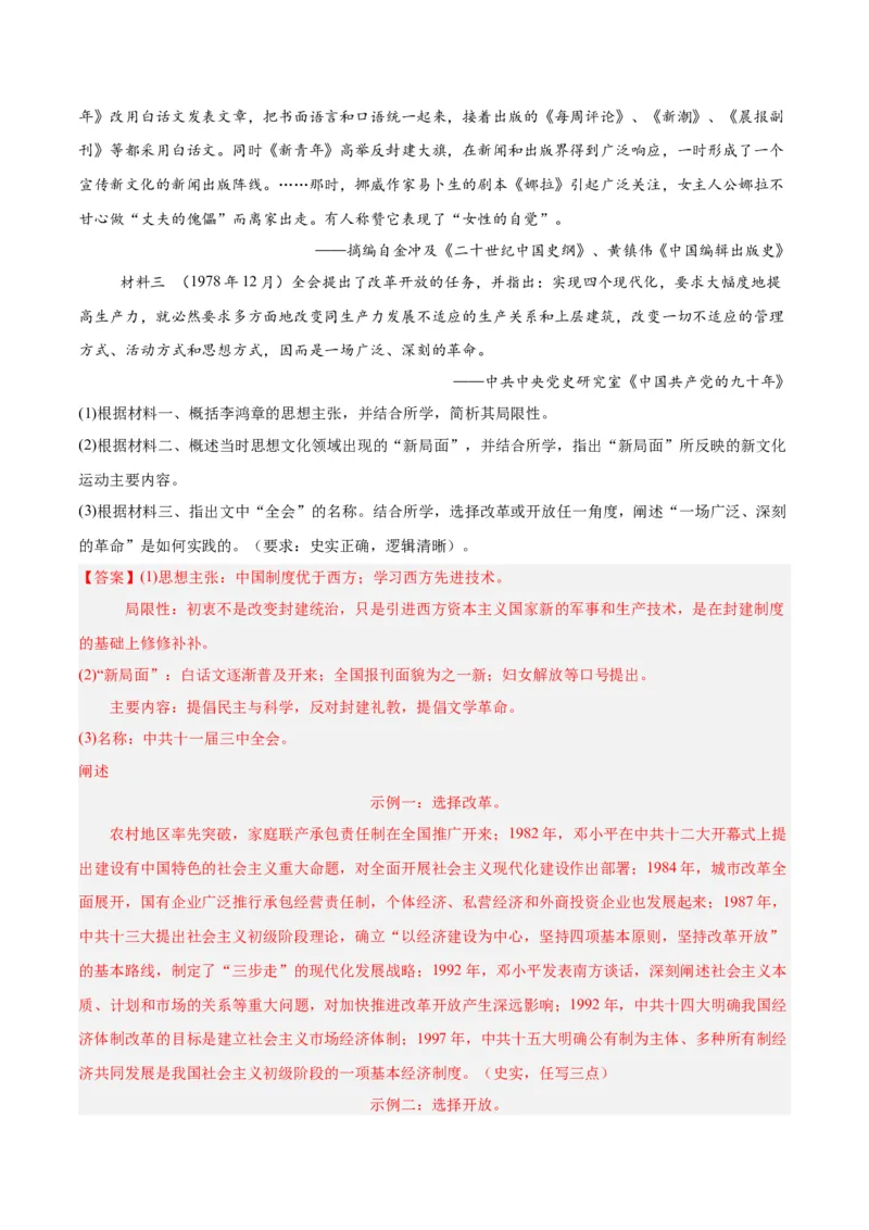 考点巩固卷05晚清时期的内忧外患与救亡图存（解析版）_07高考历史_新高考复习资料_2025年新高考复习_2025年高考历史一轮复习考点通关卷（新高考通用）