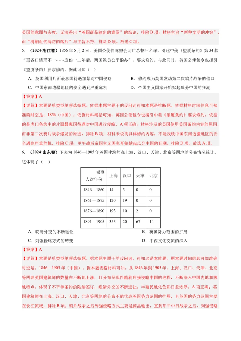 考点巩固卷05晚清时期的内忧外患与救亡图存（解析版）_07高考历史_新高考复习资料_2025年新高考复习_2025年高考历史一轮复习考点通关卷（新高考通用）