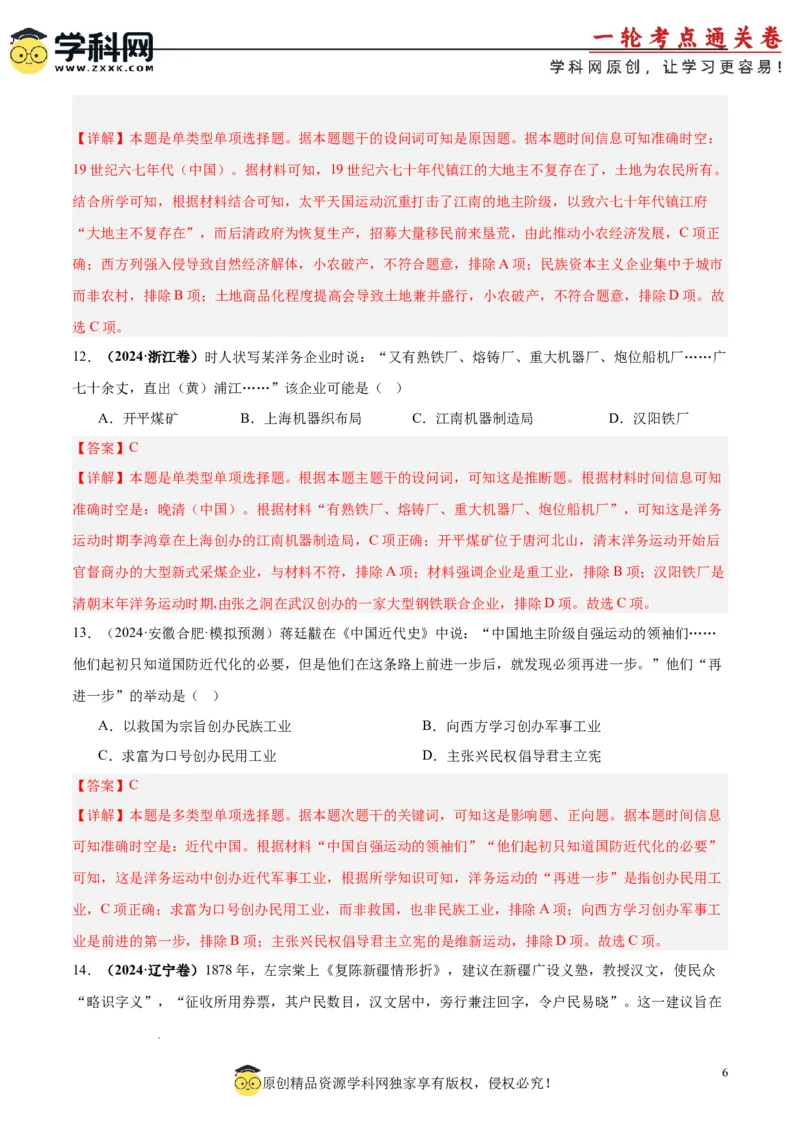 考点巩固卷05晚清时期的内忧外患与救亡图存（解析版）_07高考历史_新高考复习资料_2025年新高考复习_2025年高考历史一轮复习考点通关卷（新高考通用）