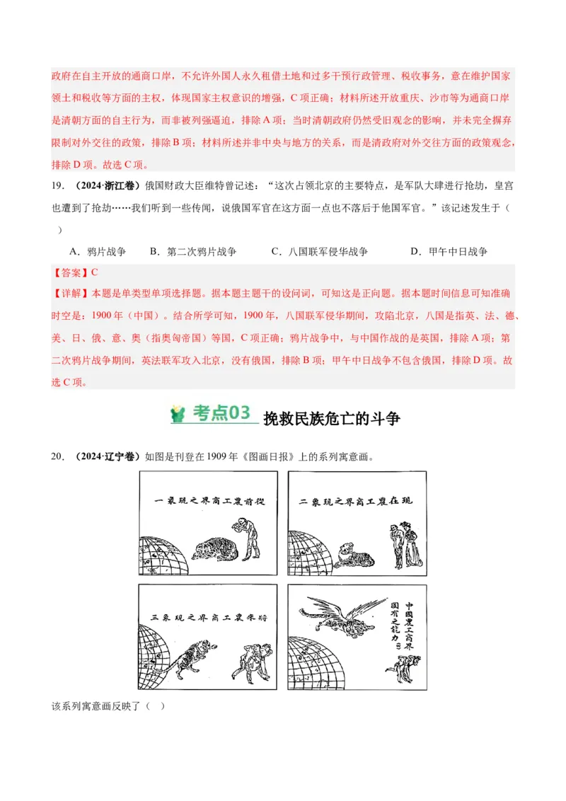考点巩固卷05晚清时期的内忧外患与救亡图存（解析版）_07高考历史_新高考复习资料_2025年新高考复习_2025年高考历史一轮复习考点通关卷（新高考通用）