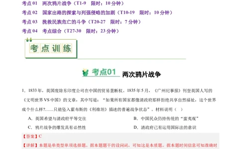 考点巩固卷05晚清时期的内忧外患与救亡图存（解析版）_07高考历史_新高考复习资料_2025年新高考复习_2025年高考历史一轮复习考点通关卷（新高考通用）