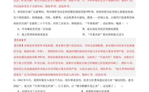 考点巩固卷05晚清时期的内忧外患与救亡图存（解析版）_07高考历史_新高考复习资料_2025年新高考复习_2025年高考历史一轮复习考点通关卷（新高考通用）