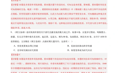 考点巩固卷05晚清时期的内忧外患与救亡图存（解析版）_07高考历史_新高考复习资料_2025年新高考复习_2025年高考历史一轮复习考点通关卷（新高考通用）