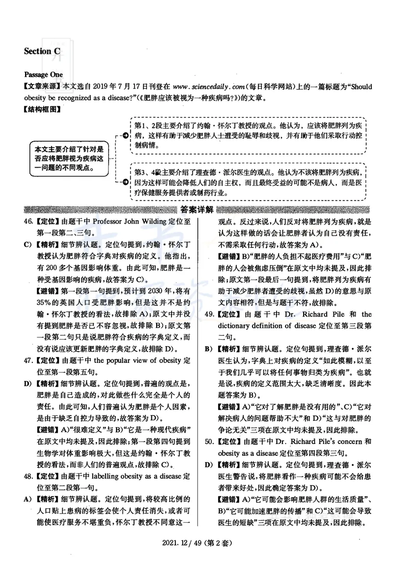 2021年12月大学英语四级考试答案及解析卷2_最新更新，视频都在这_2026、6月四级速转存易和谐_四六级真题+资料包_四级真题_2021年12月CET4