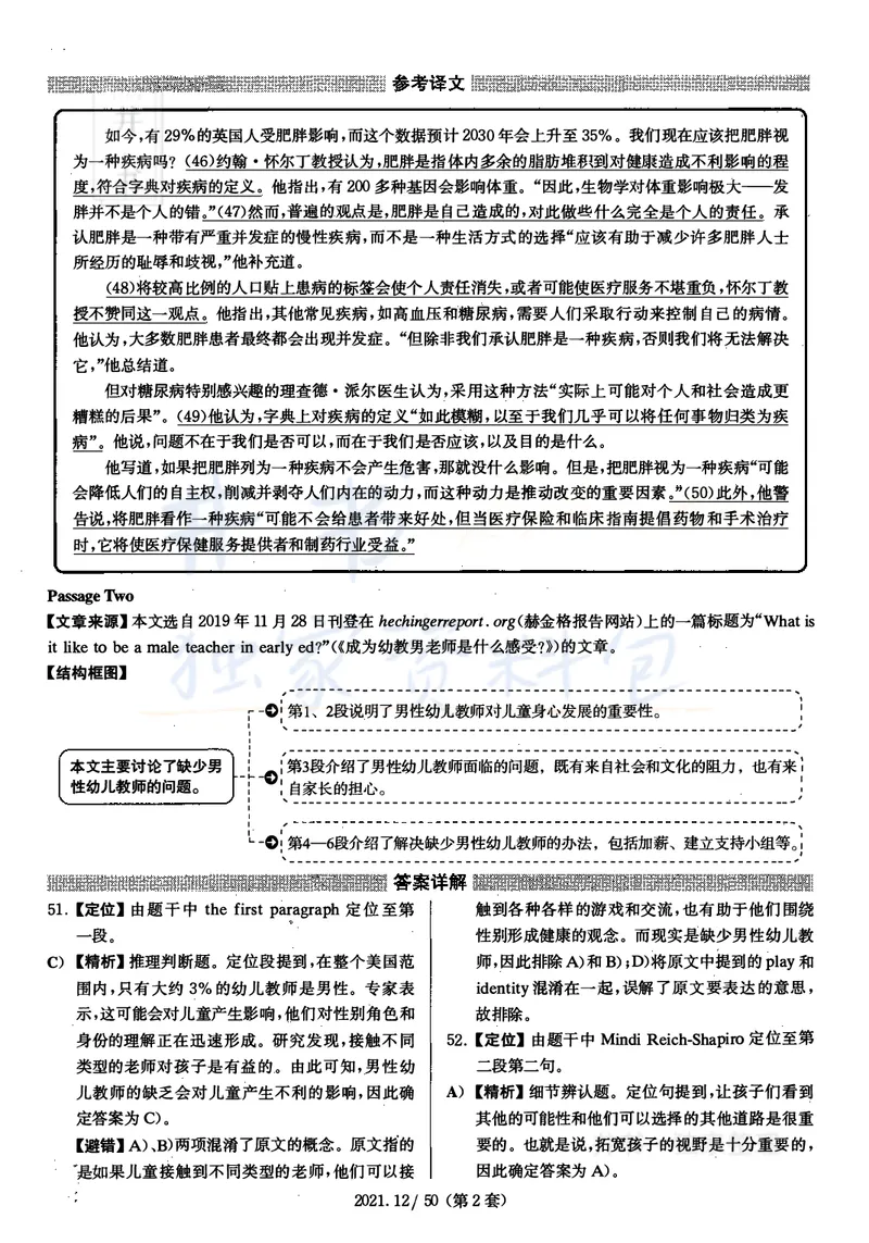 2021年12月大学英语四级考试答案及解析卷2_最新更新，视频都在这_2026、6月四级速转存易和谐_四六级真题+资料包_四级真题_2021年12月CET4