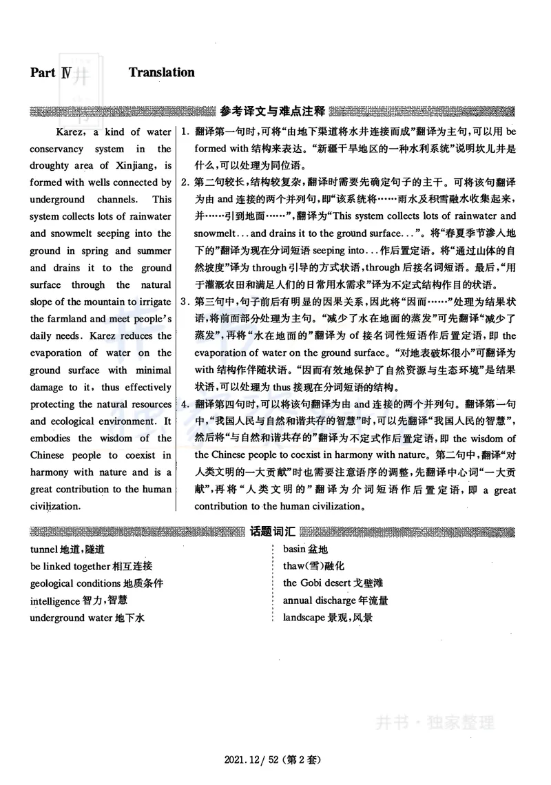 2021年12月大学英语四级考试答案及解析卷2_最新更新，视频都在这_2026、6月四级速转存易和谐_四六级真题+资料包_四级真题_2021年12月CET4