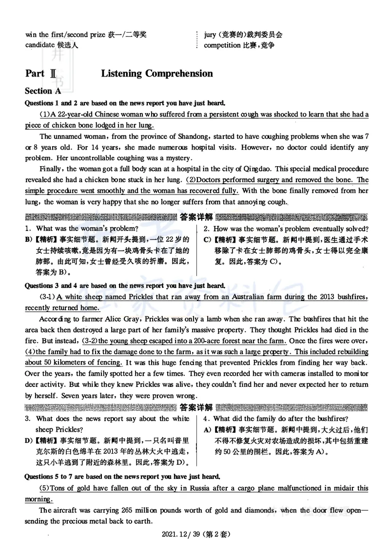 2021年12月大学英语四级考试答案及解析卷2_最新更新，视频都在这_2026、6月四级速转存易和谐_四六级真题+资料包_四级真题_2021年12月CET4