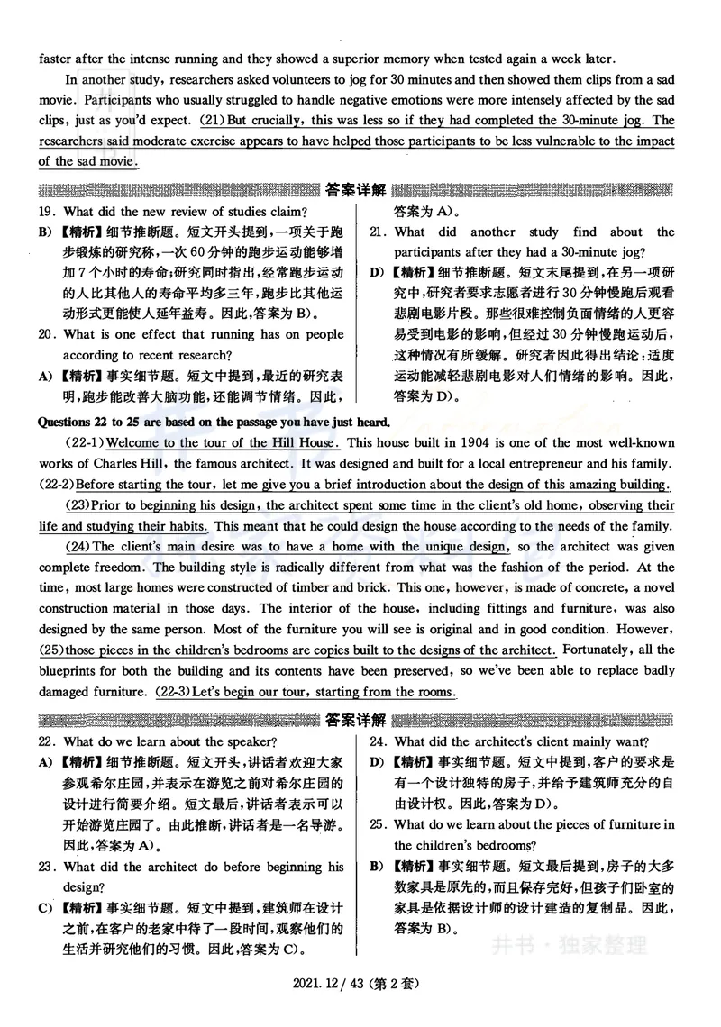 2021年12月大学英语四级考试答案及解析卷2_最新更新，视频都在这_2026、6月四级速转存易和谐_四六级真题+资料包_四级真题_2021年12月CET4