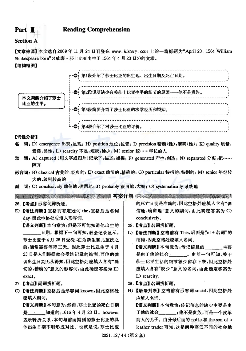2021年12月大学英语四级考试答案及解析卷2_最新更新，视频都在这_2026、6月四级速转存易和谐_四六级真题+资料包_四级真题_2021年12月CET4