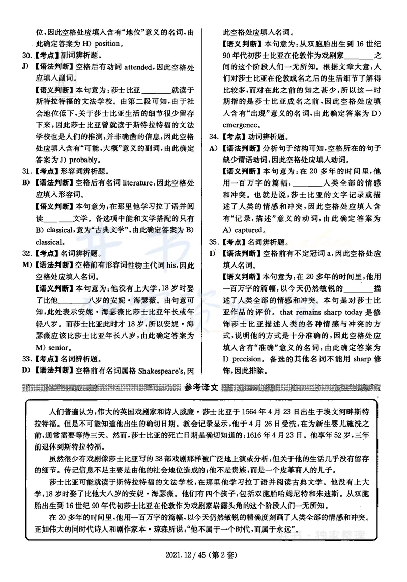 2021年12月大学英语四级考试答案及解析卷2_最新更新，视频都在这_2026、6月四级速转存易和谐_四六级真题+资料包_四级真题_2021年12月CET4
