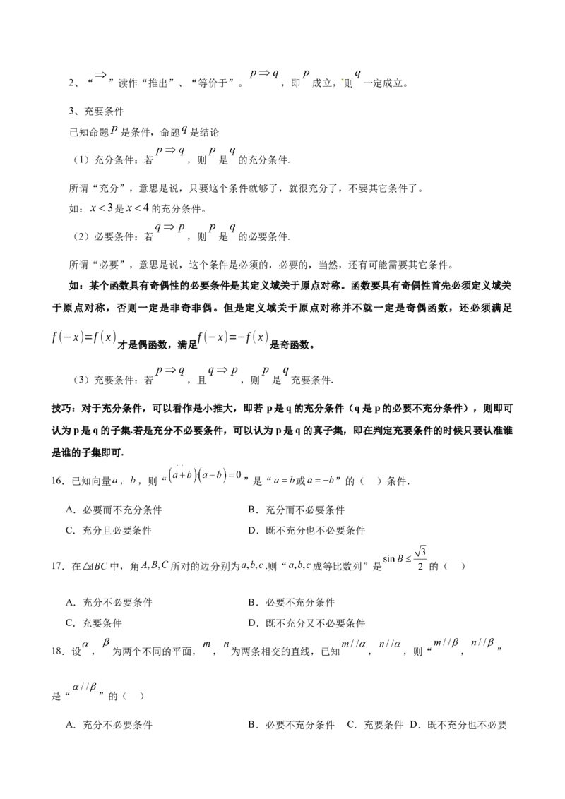 考点巩固卷01集合与常用逻辑用语（7大考点）（原卷版）_02高考数学_新高考复习资料_2025年新高考复习_2025年高考数学一轮复习考点通关卷（新高考通用）
