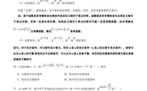 考点巩固卷01集合与常用逻辑用语（7大考点）（原卷版）_02高考数学_新高考复习资料_2025年新高考复习_2025年高考数学一轮复习考点通关卷（新高考通用）