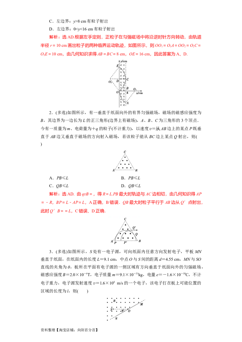 第39讲匀强磁场中的临界、极值和多解问题（解析版）_04高考物理_新高考复习资料_2024新高考复习资料_一轮复习资料_完划重点2024年高考一轮复习精细讲义