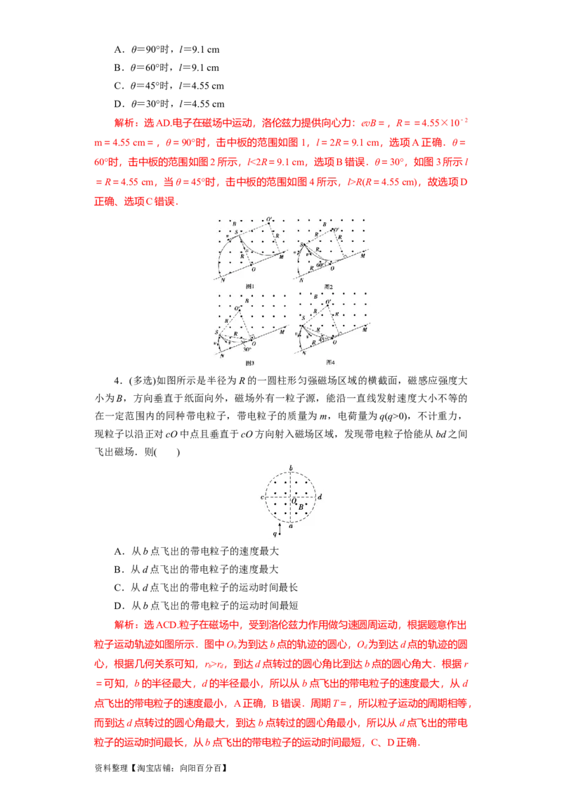 第39讲匀强磁场中的临界、极值和多解问题（解析版）_04高考物理_新高考复习资料_2024新高考复习资料_一轮复习资料_完划重点2024年高考一轮复习精细讲义