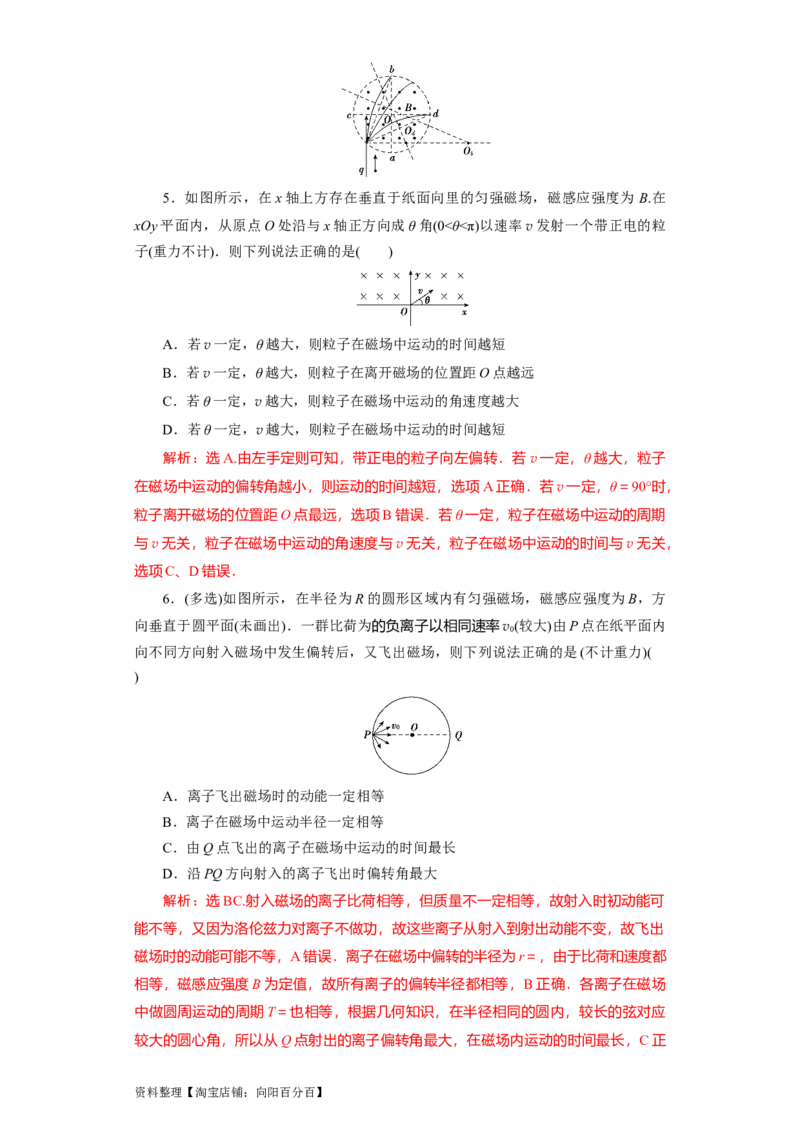 第39讲匀强磁场中的临界、极值和多解问题（解析版）_04高考物理_新高考复习资料_2024新高考复习资料_一轮复习资料_完划重点2024年高考一轮复习精细讲义