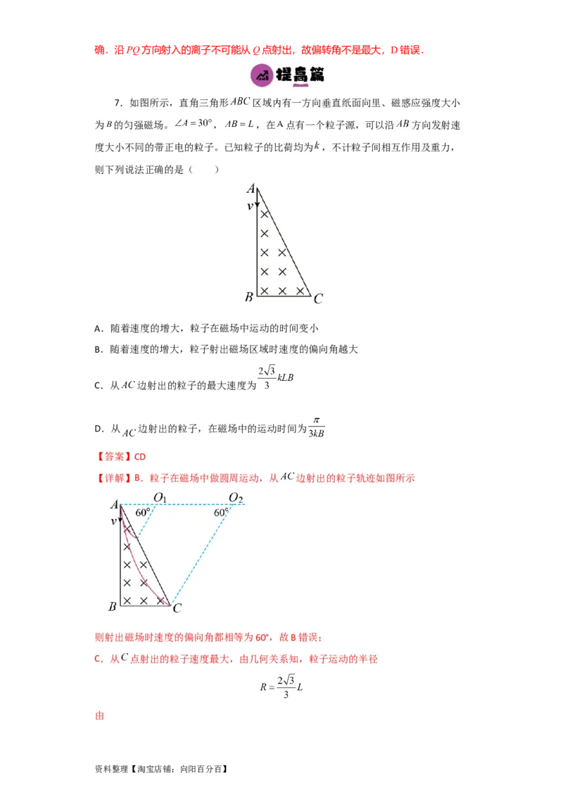 第39讲匀强磁场中的临界、极值和多解问题（解析版）_04高考物理_新高考复习资料_2024新高考复习资料_一轮复习资料_完划重点2024年高考一轮复习精细讲义