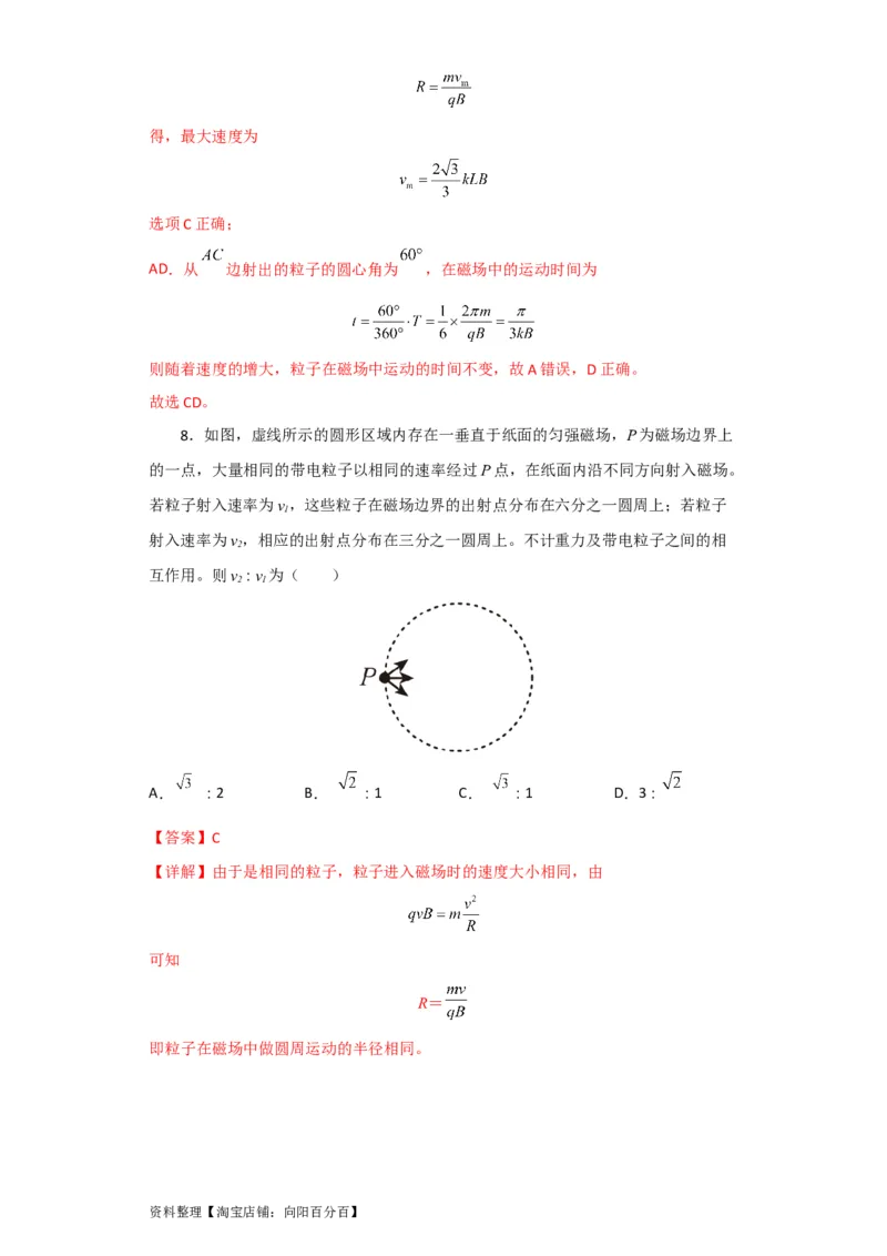 第39讲匀强磁场中的临界、极值和多解问题（解析版）_04高考物理_新高考复习资料_2024新高考复习资料_一轮复习资料_完划重点2024年高考一轮复习精细讲义