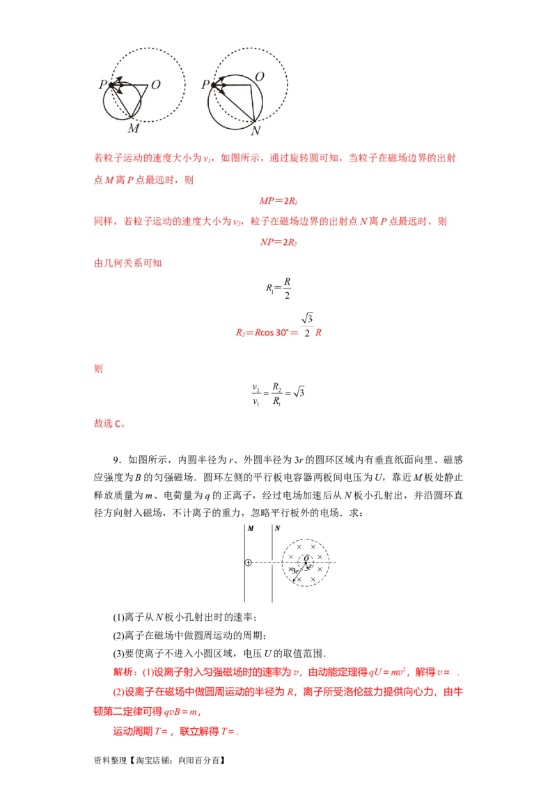 第39讲匀强磁场中的临界、极值和多解问题（解析版）_04高考物理_新高考复习资料_2024新高考复习资料_一轮复习资料_完划重点2024年高考一轮复习精细讲义