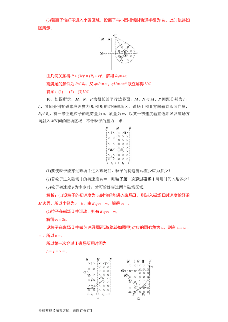 第39讲匀强磁场中的临界、极值和多解问题（解析版）_04高考物理_新高考复习资料_2024新高考复习资料_一轮复习资料_完划重点2024年高考一轮复习精细讲义