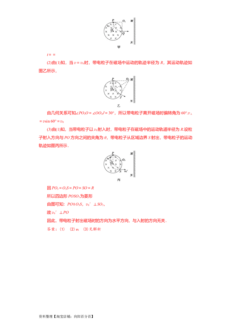 第39讲匀强磁场中的临界、极值和多解问题（解析版）_04高考物理_新高考复习资料_2024新高考复习资料_一轮复习资料_完划重点2024年高考一轮复习精细讲义