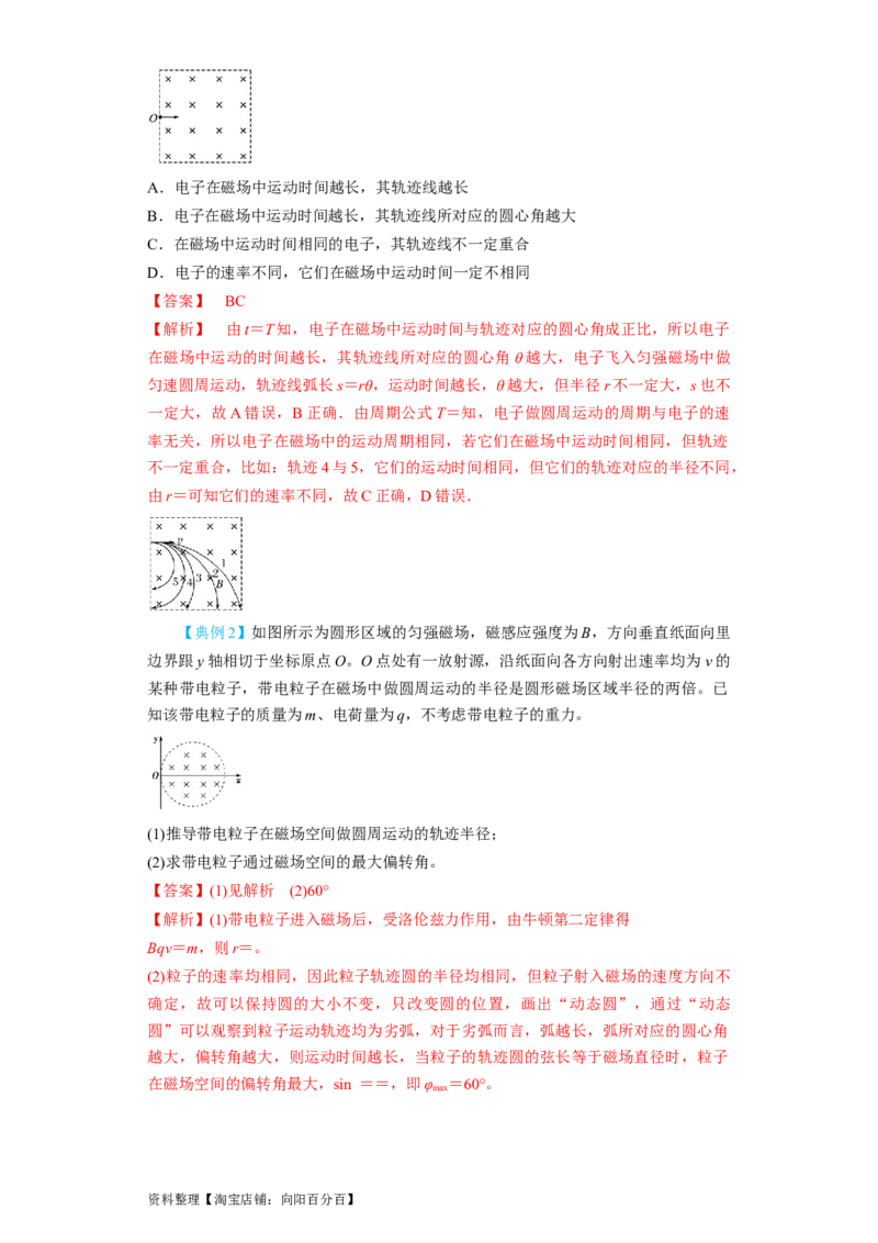 第39讲匀强磁场中的临界、极值和多解问题（解析版）_04高考物理_新高考复习资料_2024新高考复习资料_一轮复习资料_完划重点2024年高考一轮复习精细讲义