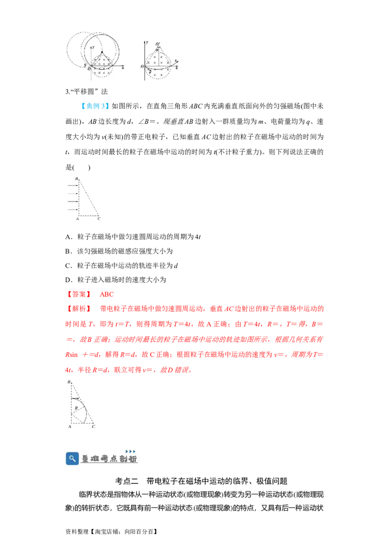 第39讲匀强磁场中的临界、极值和多解问题（解析版）_04高考物理_新高考复习资料_2024新高考复习资料_一轮复习资料_完划重点2024年高考一轮复习精细讲义