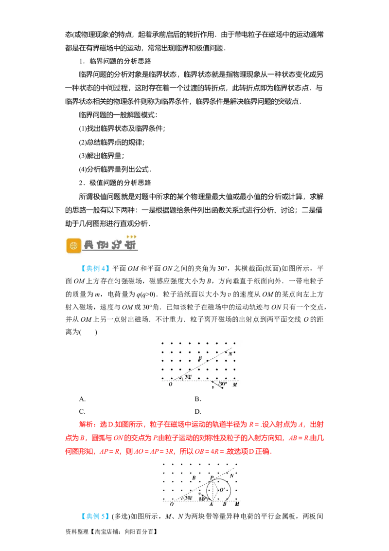 第39讲匀强磁场中的临界、极值和多解问题（解析版）_04高考物理_新高考复习资料_2024新高考复习资料_一轮复习资料_完划重点2024年高考一轮复习精细讲义