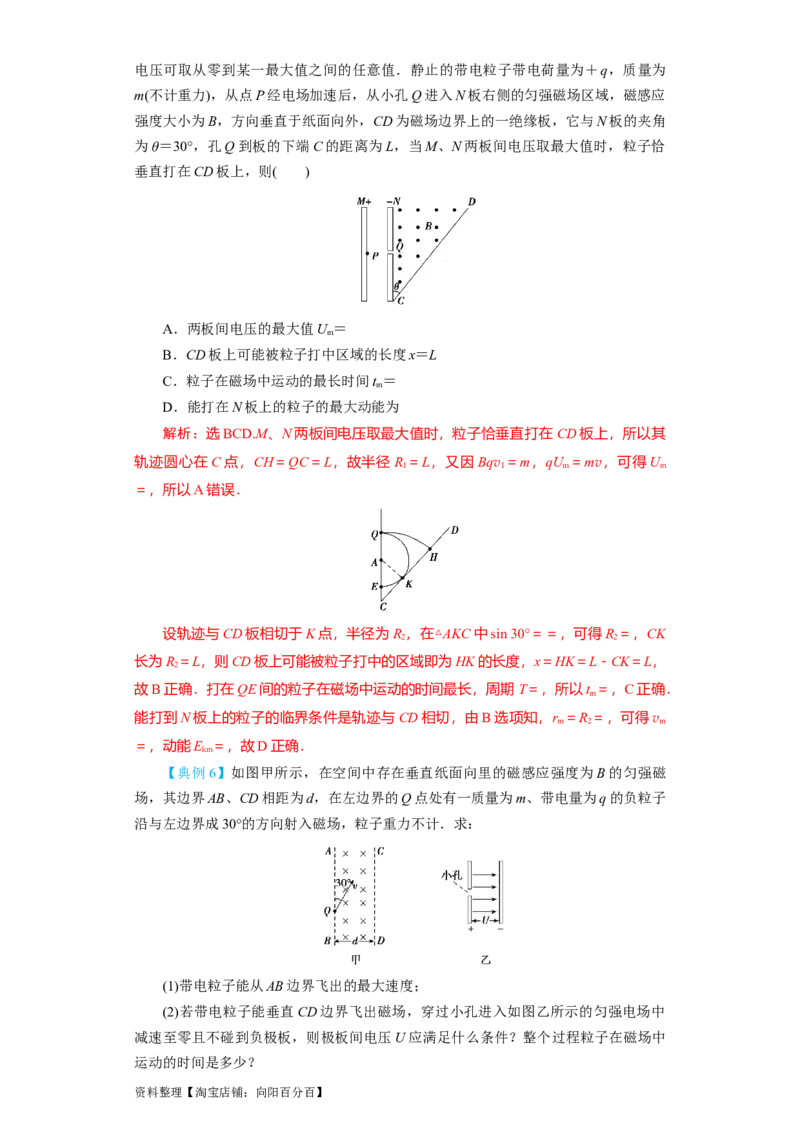 第39讲匀强磁场中的临界、极值和多解问题（解析版）_04高考物理_新高考复习资料_2024新高考复习资料_一轮复习资料_完划重点2024年高考一轮复习精细讲义