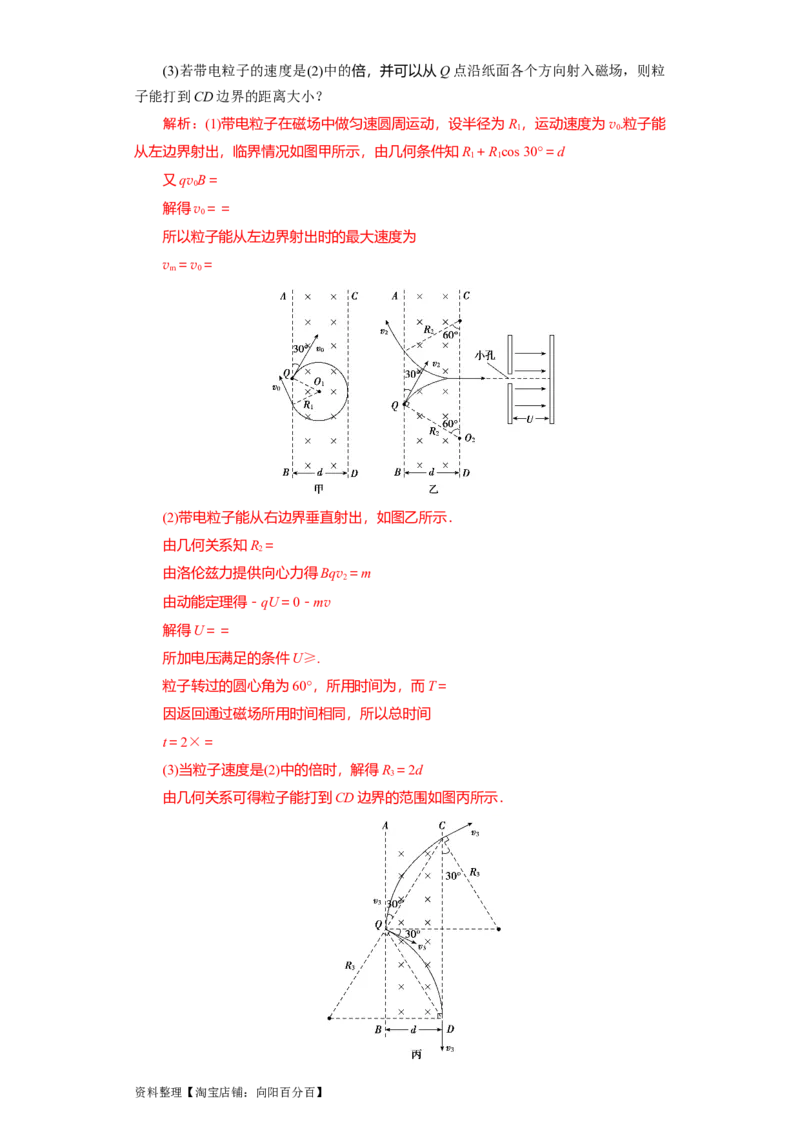 第39讲匀强磁场中的临界、极值和多解问题（解析版）_04高考物理_新高考复习资料_2024新高考复习资料_一轮复习资料_完划重点2024年高考一轮复习精细讲义