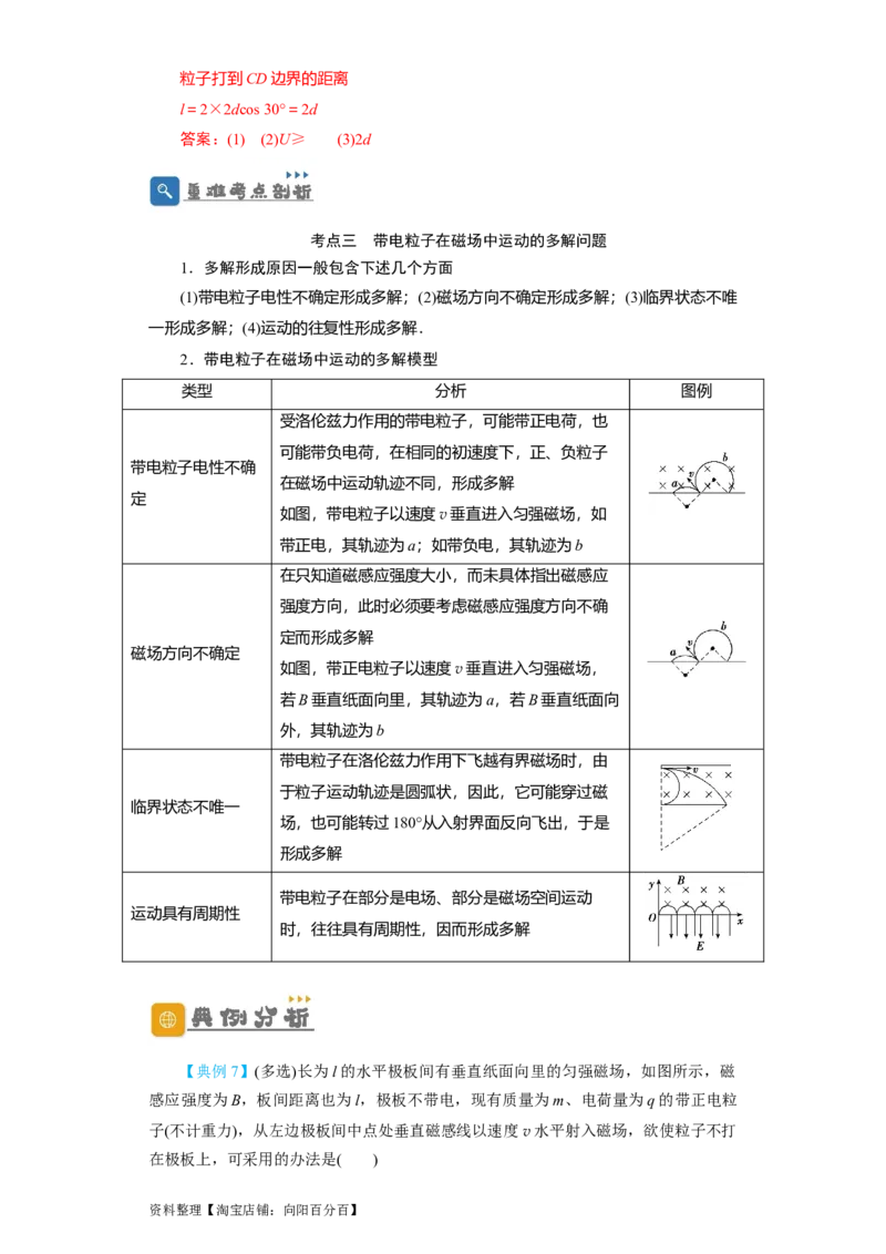 第39讲匀强磁场中的临界、极值和多解问题（解析版）_04高考物理_新高考复习资料_2024新高考复习资料_一轮复习资料_完划重点2024年高考一轮复习精细讲义