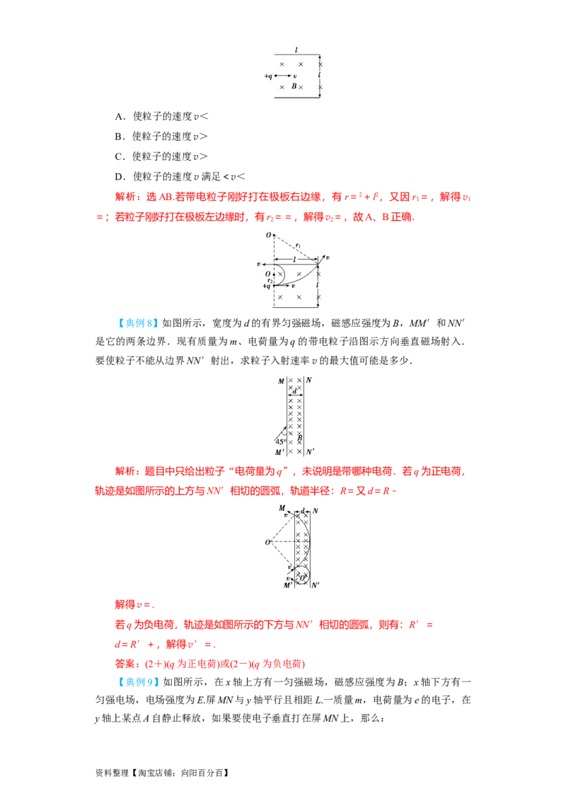 第39讲匀强磁场中的临界、极值和多解问题（解析版）_04高考物理_新高考复习资料_2024新高考复习资料_一轮复习资料_完划重点2024年高考一轮复习精细讲义