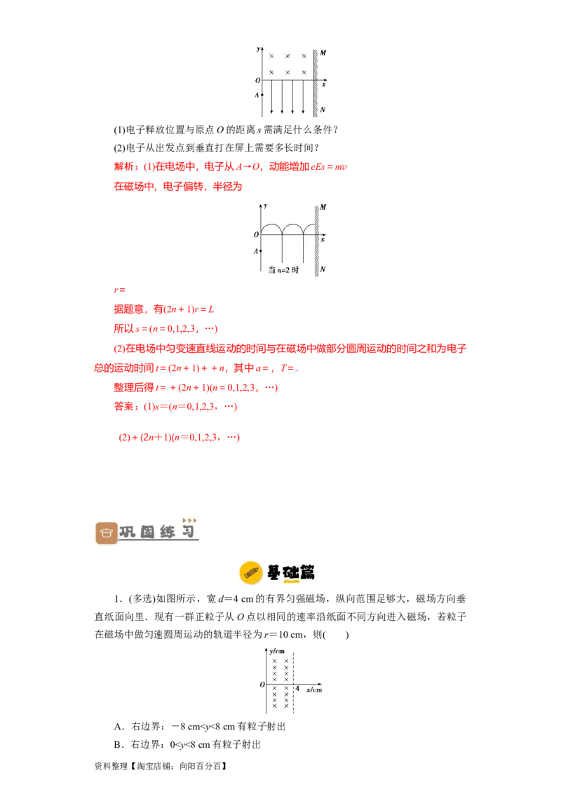 第39讲匀强磁场中的临界、极值和多解问题（解析版）_04高考物理_新高考复习资料_2024新高考复习资料_一轮复习资料_完划重点2024年高考一轮复习精细讲义