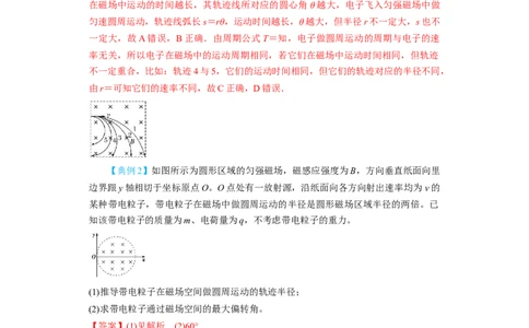 第39讲匀强磁场中的临界、极值和多解问题（解析版）_04高考物理_新高考复习资料_2024新高考复习资料_一轮复习资料_完划重点2024年高考一轮复习精细讲义