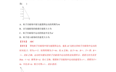 第39讲匀强磁场中的临界、极值和多解问题（解析版）_04高考物理_新高考复习资料_2024新高考复习资料_一轮复习资料_完划重点2024年高考一轮复习精细讲义