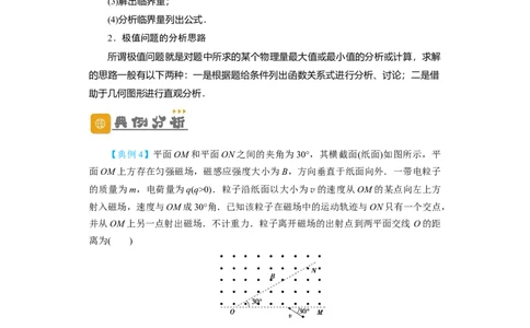 第39讲匀强磁场中的临界、极值和多解问题（解析版）_04高考物理_新高考复习资料_2024新高考复习资料_一轮复习资料_完划重点2024年高考一轮复习精细讲义