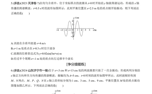 第一篇　专题一　第5练　机械振动和机械波_04高考物理_2025年新高考资料_二轮复习_2025年高考物理大二轮_2025物理二轮专题复习学生用书Word版文档_二轮专题强化练+考前特训