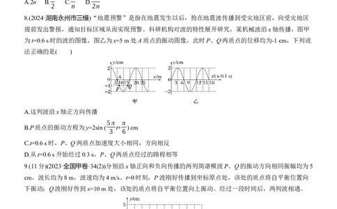 第一篇　专题一　第5练　机械振动和机械波_04高考物理_2025年新高考资料_二轮复习_2025年高考物理大二轮_2025物理二轮专题复习学生用书Word版文档_二轮专题强化练+考前特训