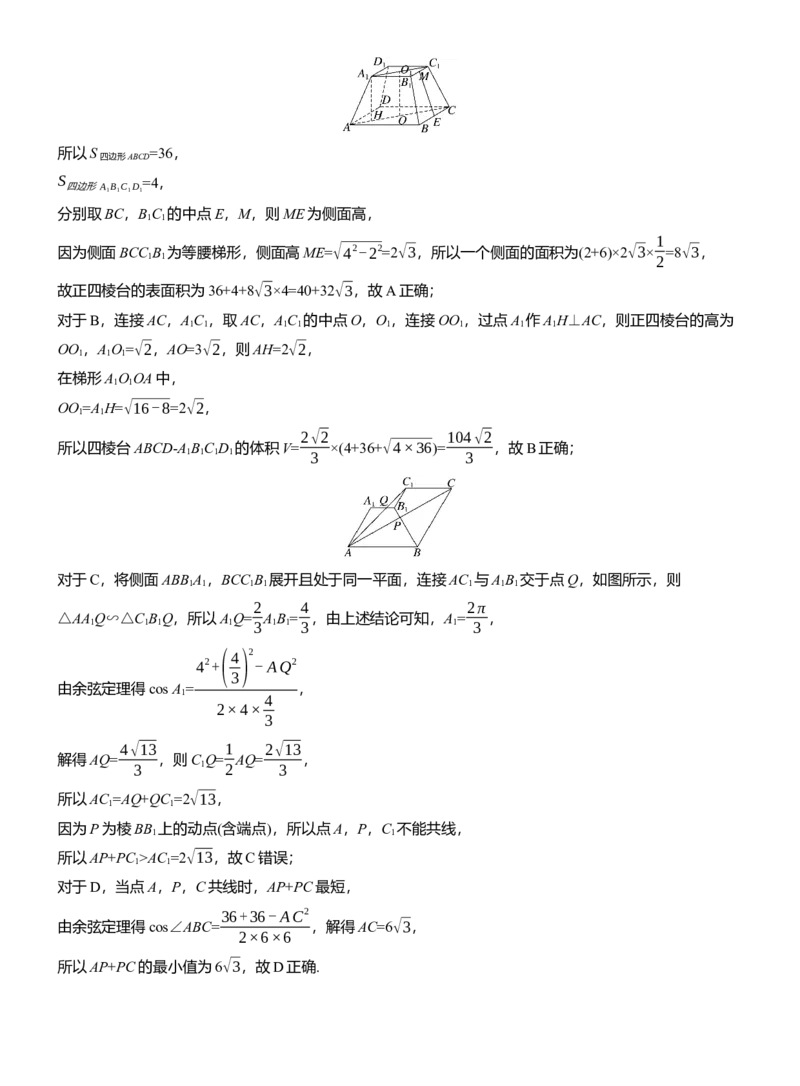 第八周　周三_2025年新高考资料_二轮复习_2025年高考数学大二轮_2025数学二轮专题复习教师用书Word版文档_每日一练_第八周