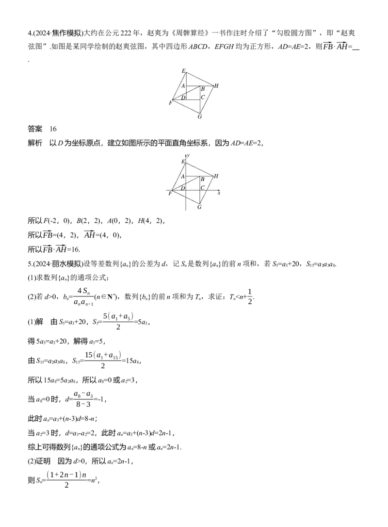 第八周　周三_2025年新高考资料_二轮复习_2025年高考数学大二轮_2025数学二轮专题复习教师用书Word版文档_每日一练_第八周