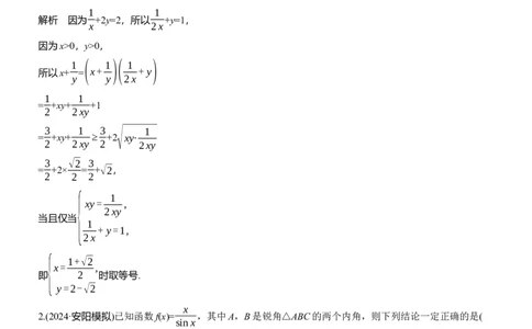 第八周　周三_2025年新高考资料_二轮复习_2025年高考数学大二轮_2025数学二轮专题复习教师用书Word版文档_每日一练_第八周