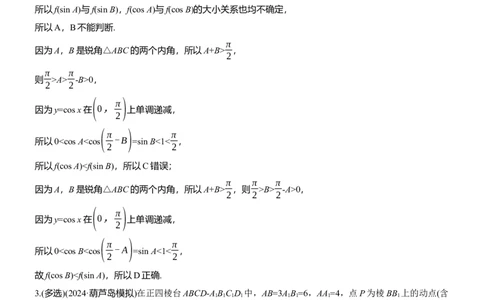 第八周　周三_2025年新高考资料_二轮复习_2025年高考数学大二轮_2025数学二轮专题复习教师用书Word版文档_每日一练_第八周