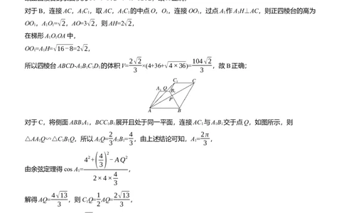 第八周　周三_2025年新高考资料_二轮复习_2025年高考数学大二轮_2025数学二轮专题复习教师用书Word版文档_每日一练_第八周