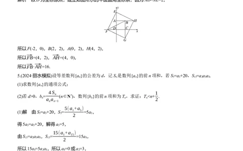 第八周　周三_2025年新高考资料_二轮复习_2025年高考数学大二轮_2025数学二轮专题复习教师用书Word版文档_每日一练_第八周
