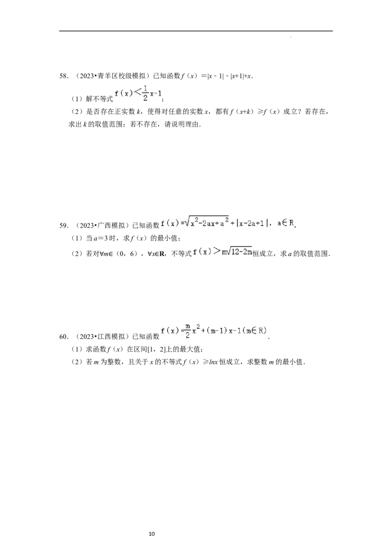 综合训练03函数的概念与性质（14种题型60题专练）（原卷版）_02高考数学_新高考复习资料_2024年新高考资料_一轮复习资料_一轮复习讲义2024年高考数学复习全程规划（新高考）